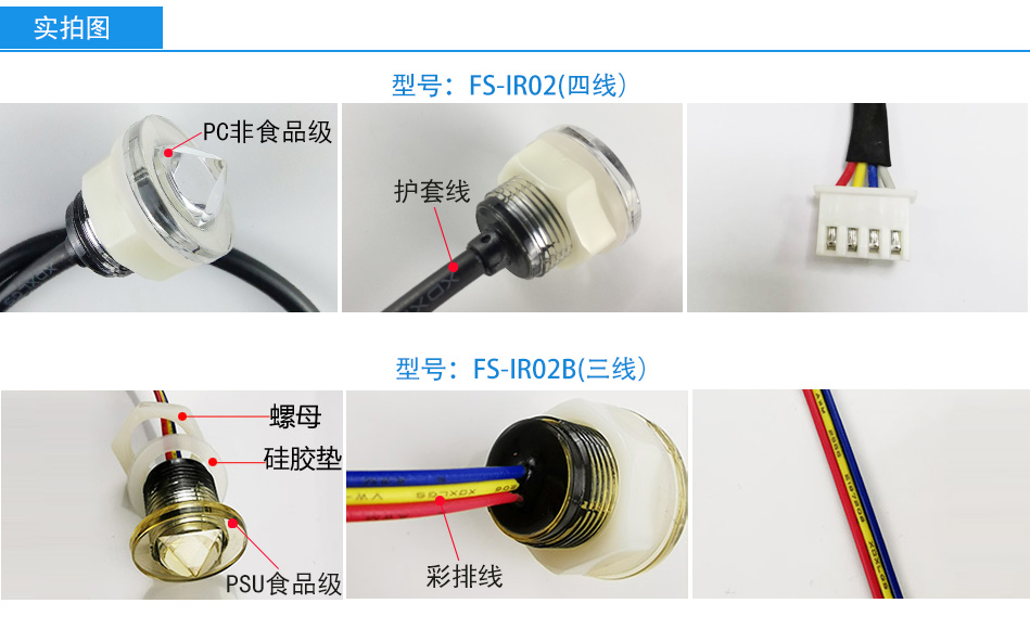 液位傳感器FS-IR02