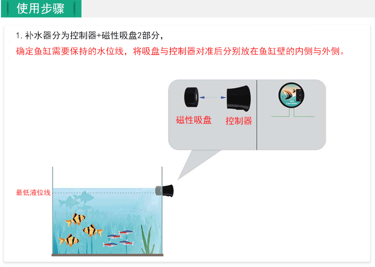 魚缸自動補水器