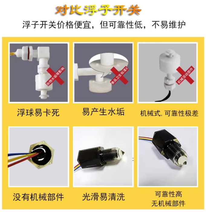 充電樁防浸水液位檢測(cè)傳感器