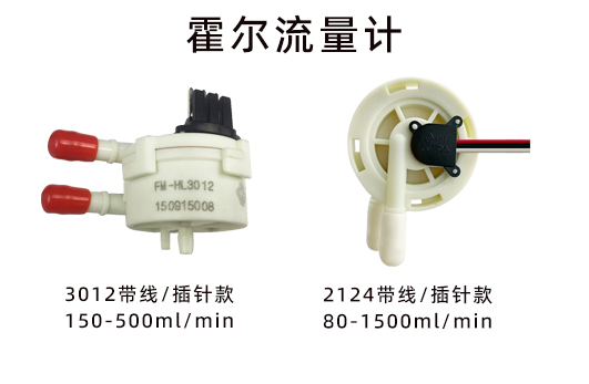 適用于咖啡機流量控制的流量計有哪些