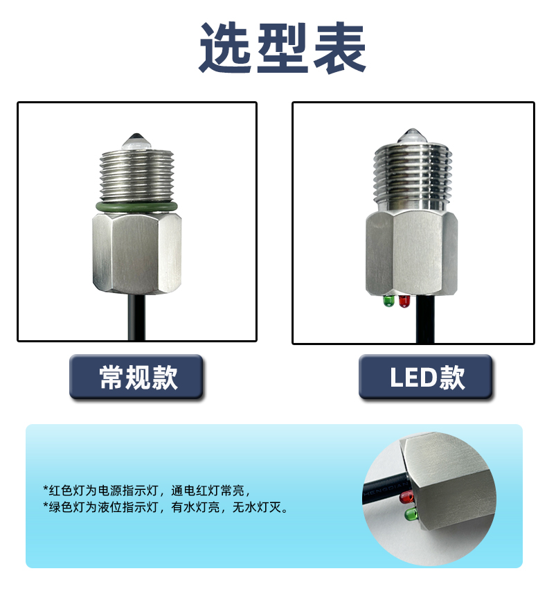 帶燈不銹鋼液位傳感器2217D-L