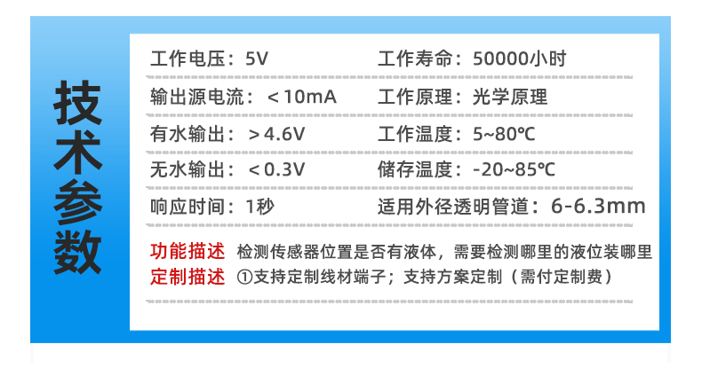 水管缺水滿水檢測傳感器PTFS-IR2223D