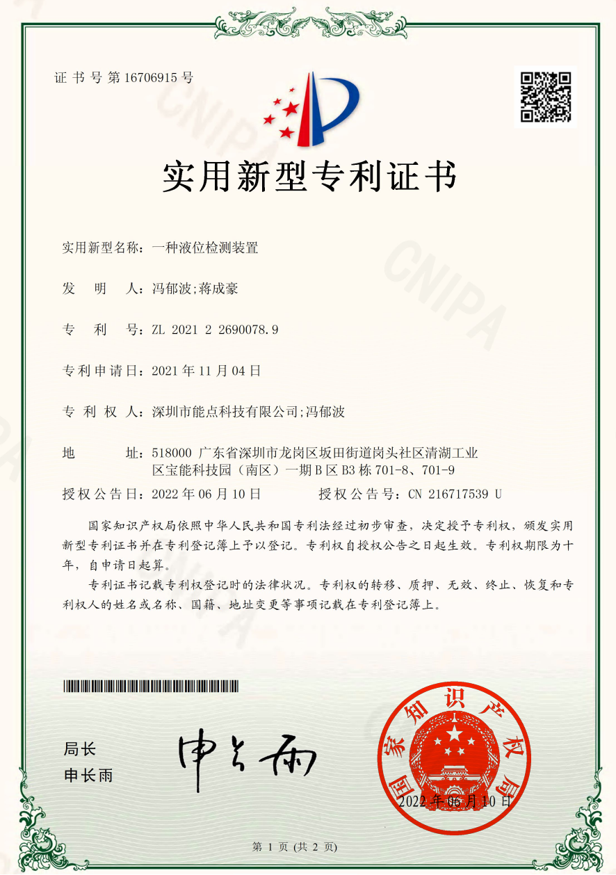 CPA21220990CN-202122690078.9-實用新型專利證書(簽章).png