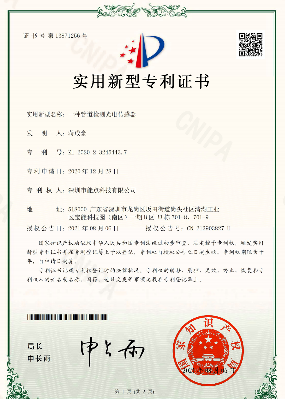 2107D-CPD20228211CN實用新型專利證書(簽章).png