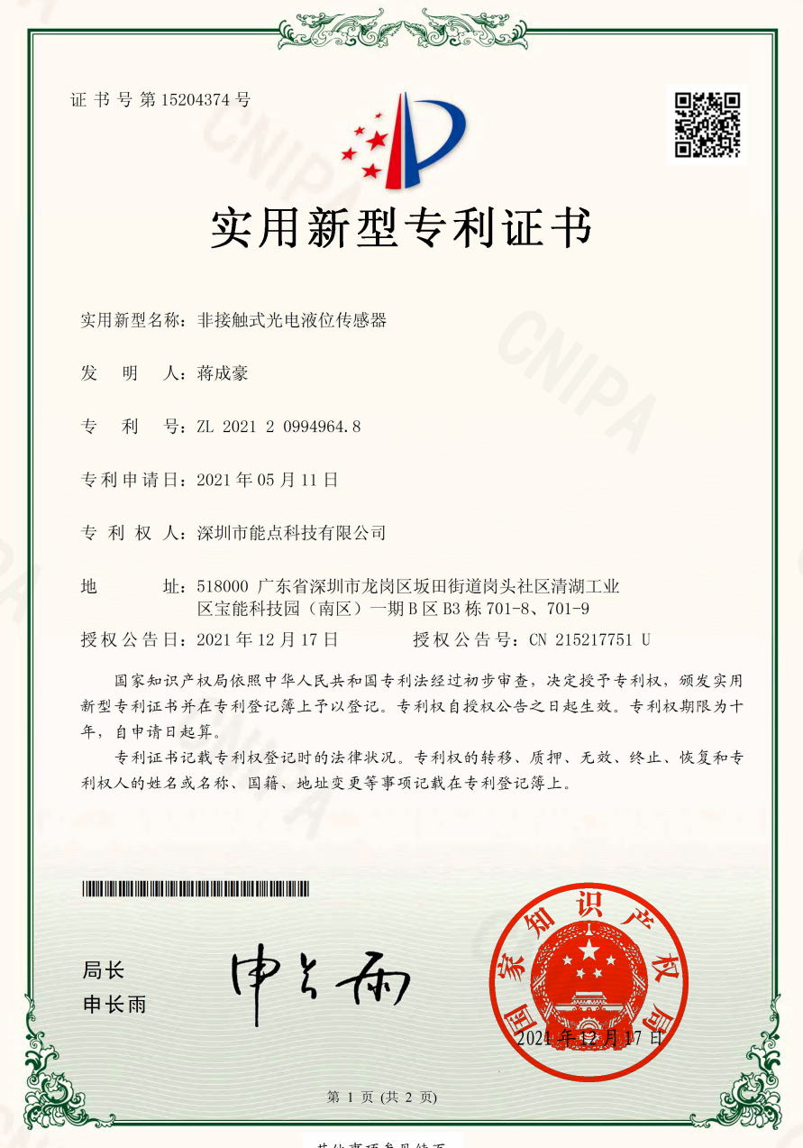 IR16D-CPD21208183CN實(shí)用新型專利證書(簽章).png